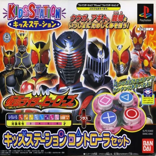 Kids Station - Kamen Rider Heroes (Japan) (Controller Set)